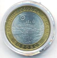 10 рублей 2005 года СПМД