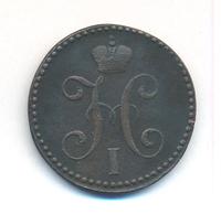 2 копейки 1846 года