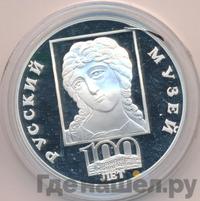 3 рубля 1998 года СПМД