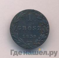 1 грош 1839 года