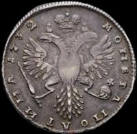 Полтина 1732 года