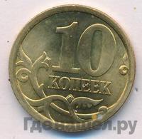 10 копеек 2006 года