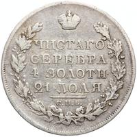 1 рубль 1823 года СПБ ПД
