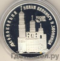 3 рубля 1993 года ЛМД