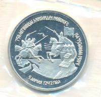 3 рубля 1992 года ЛМД