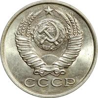15 копеек 1982 года