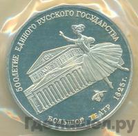 3 рубля 1991 года ЛМД