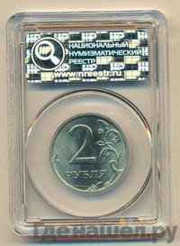 2 рубля 2003 года