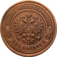 2 копейки 1894 года СПБ