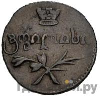 Полуабаз 1833 года ВК Для Грузии