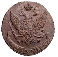 5 копеек 1794 года