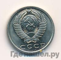 15 копеек 1969 года