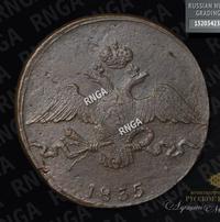 10 копеек 1835 года