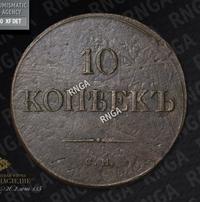 10 копеек 1835 года