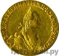 5 рублей 1767 года СПБ