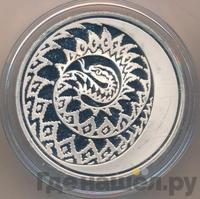 3 рубля 2013 года  Лунный календарь - Змея