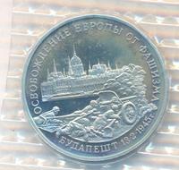 3 рубля 1995 года ММД