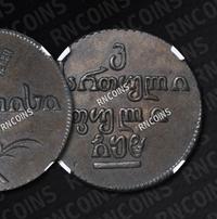 Бисти 1808 года  Для Грузии