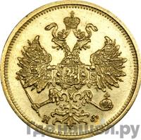 5 рублей 1880 года СПБ НФ