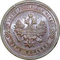 1 копейка 1899 года СПБ