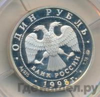 1 рубль 1998 года ММД