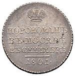 Жетон 1801 года