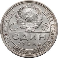 1 рубль 1924 года