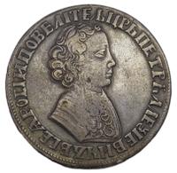 1 рубль 1705 года