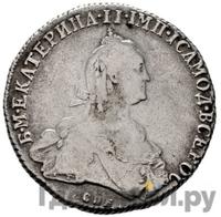 Полтина 1776 года СПБ ЯЧ