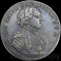 1 рубль 1714 года