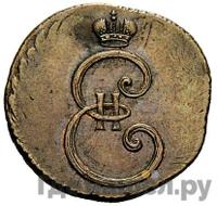 Деньга 1796 года