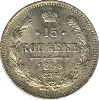 15 копеек 1898 года СПБ АГ