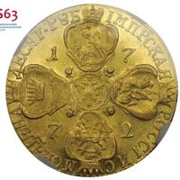 10 рублей 1772 года