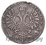 1 рубль 1707 года