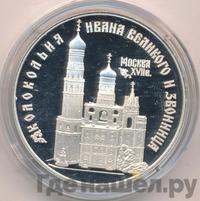 3 рубля 1993 года ЛМД