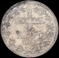 3/4 рубля - 5 злотых 1837 года