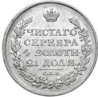 1 рубль 1817 года