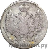 20 копеек 1833 года СПБ НГ