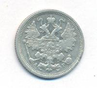 15 копеек 1904 года СПБ АР