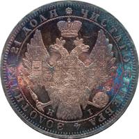 1 рубль 1853 года