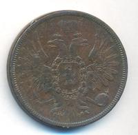 5 копеек 1857 года