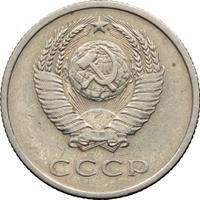 20 копеек 1967 года