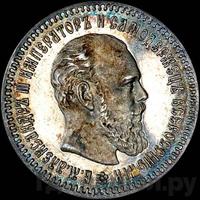 50 копеек 1892 года АГ