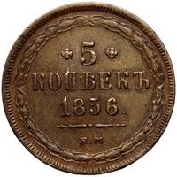 5 копеек 1856 года