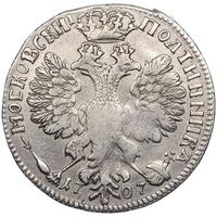 Полтина 1707 года