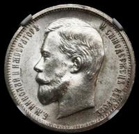 50 копеек 1912 года ЭБ
