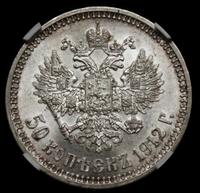 50 копеек 1912 года ЭБ