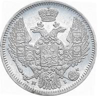 10 копеек 1848 года СПБ HI