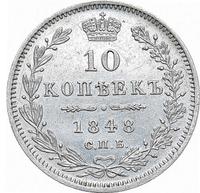 10 копеек 1848 года СПБ HI