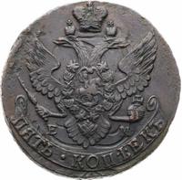 5 копеек 1796 года